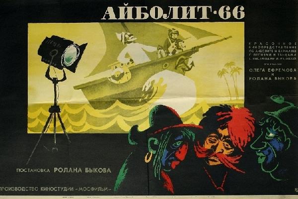 «Айболит-66»: любимый фильм в новом качестве изображения и звука